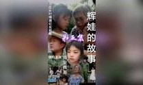 辉娃爆料全部视频,揭秘幕后真相