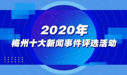 梅州新闻爆料入口官网,打造指尖上的新闻资讯平台”