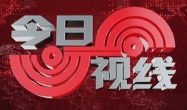 潮州今日视线爆料新闻报道,最新爆料揭示潮州热点事件