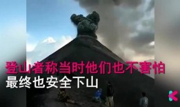 火山爆料视频大全集,揭秘火山爆料视频大全集