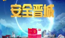晋城电视台爆料视频大全,聚焦民生热点，揭示社会现象