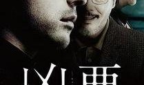电影凶恶在线观看,揭秘人性深渊的惊悚之旅