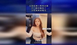 最尴尬的爆料视频是什么,这个爆料视频让人笑到脸红