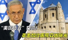 美军医院爆料最新消息是真的吗