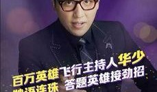 主持人明星爆料是谁啊视频,主持人背后惊人真相曝光