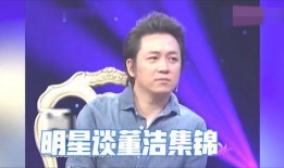 潘粤明当众爆料董洁视频,真相大白引热议