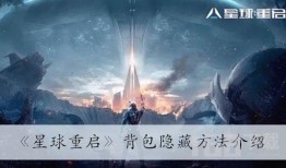 星球重启最新爆料时装在哪