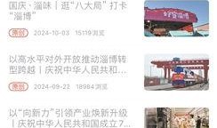 淄博新闻爆料奖金,悬赏线索助力破案，高额奖励引关注