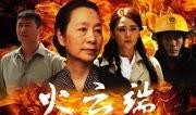 火云端在线观看,云端激战，热血青春的燃情演绎