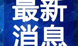 济南出轨爆料事件视频最新,事件最新进展及各方反应盘点