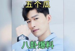 娱乐圈吃瓜爆料四字,四字明星背后的故事