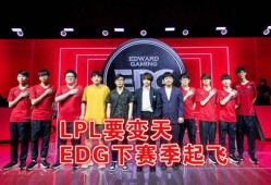 圈内爆料edg,揭秘战队背后的故事与挑战