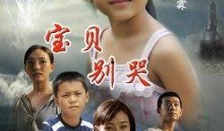 宝宝别哭在线观看,温情治愈的育儿故事