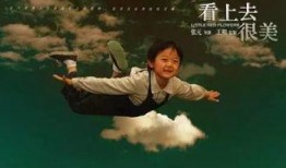 看上去很美在线观看,一部揭示成长与梦想的青春影像