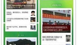 梅州新闻爆料入口官网,打造指尖上的新闻资讯平台”