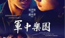 军鸡电影在线观看,在线观看，揭秘特种部队的传奇故事